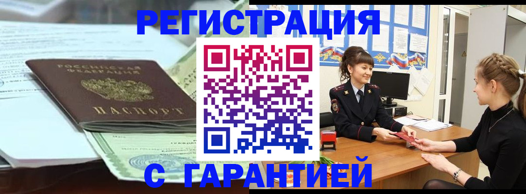 прописка от собственника в Челябинской области