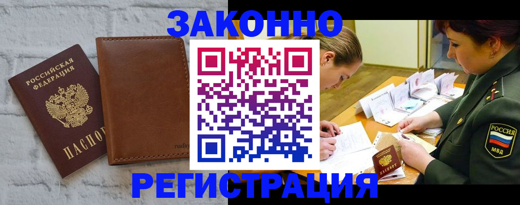 прописка штамп в Челябинской области