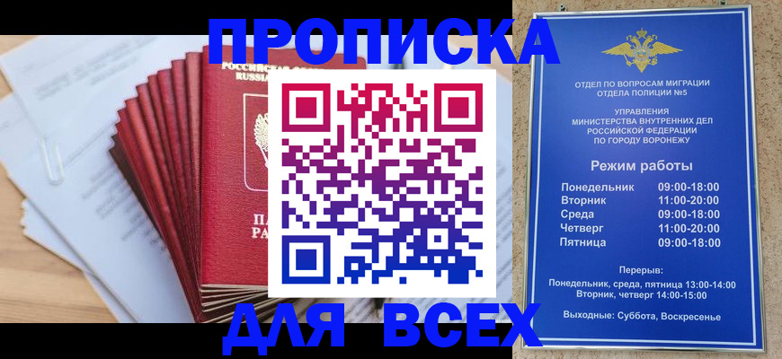 временная регистрация для всех в Челябинской области